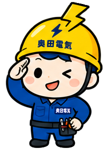 オクデンくん 安全確認